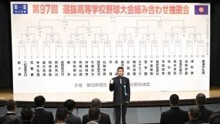 センバツの抽選方法、夏の甲子園と比べて複雑な理由は？　高校野球