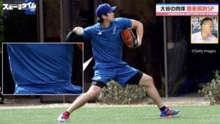 「大谷翔平は寸胴」！？“筋肉博士”が肉体を徹底解剖！「脇腹がポコっとしているところがスゴい」