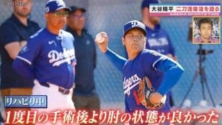 大谷 2度の手術とリハビリを振り返る
