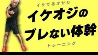 【ゴルフ】体幹強化でフルスイングでもブレないからカッコイイ！