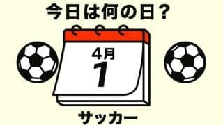 【サッカー今日は何の日？４月1日】宿敵・韓国に1-2と敗れる！Jリーグ経験たった2試合で選出！18歳と186日で代表デビューを果たした「ギフテッド」は誰？