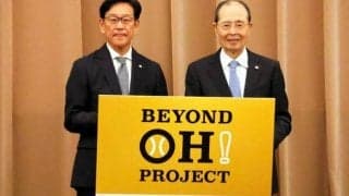野球の普及めざす球心会　王、大谷を超えるヒーローが生まれる未来を