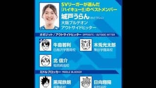 【ハイキュー‼×SVリーグ】岡山の城戸うらんは北信介をベストメンバーに　チームを引き締める力は「積み重ねてきた日々があってこそ」