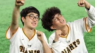 【巨人】M1王者の「たくろう」が始球式でストライク投球！即席漫才も披露