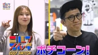稲村亜美と柴田英嗣が「ジャパンゴルフフェア2026」会場をレポート！