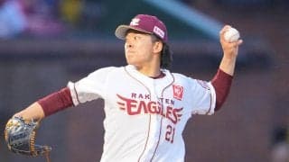 今季初登板の楽天早川隆久、本拠地オリックス戦は１勝８敗　21年以来の白星なるか／見どころ