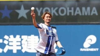 【DeNA】OBの大和氏がセレモニアルピッチ　ワンバン投球になり「100点中9点でした…」