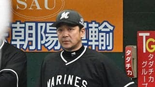 【ロッテ】サブロー監督「初回で決まったようなもん」先発田中晴也が初回４失点など６回５失点
