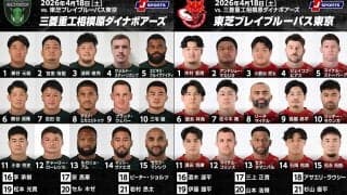 パンチ力あるダイナボアーズは充電完了。連敗脱出のブレイブルーパスは勢い増す勝利を