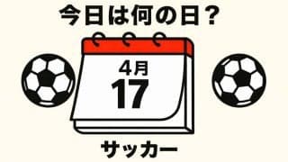 【サッカー今日は何の日？4月17日】W杯に向けたコスタリカ戦でドロー！フィリップ・トルシエ代表監督が大きな信頼を寄せる万能MFが先制ゴール！