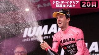 【ジロ・デ・イタリア開幕まであと20日】なぜピンク？誰が着るの？知っておきたい「ジロ・デ・イタリア」の基礎知識