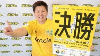 ４・２９クラシエ・カップ決勝　大宮ＶＳ日テレ東京Ｖ「両チームＧＫがめちゃくちゃいい」　ＷＥリーグ海堀あゆみ理事がＰＲ