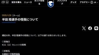 【Ｇ大阪】半田陸が左ひざ前十字靱帯損傷、外側半月板損傷で長期離脱　11日Ｃ大阪戦で負傷