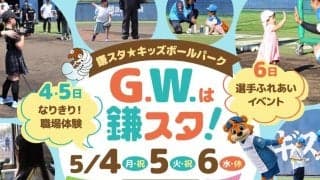 ハム2軍、GWに「鎌スタキッズボールパーク」開催　20周年カビーのお祝いも