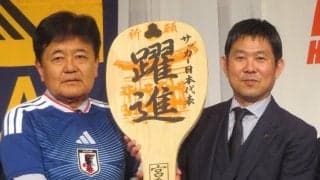 【日本代表】森保一監督巨大しゃもじ受け取る　W杯へ勝利を「飯（め）しとる」縁起物