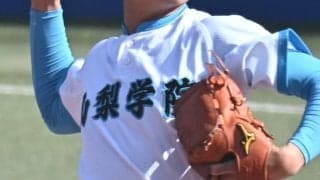 【一覧】山梨学院が貫録のコールド発進、日本航空、日川も夏シードの8強入り！春季山梨大会【26年春高校野球】
