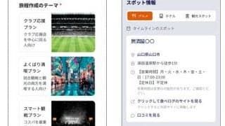 サッカー観戦したら観光も楽しんで　AI活用、山口市などが実証実験