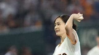 【巨人】サウスポー前田敦子が始球式　スタンドからは「あっちゃーん！」熱烈声援