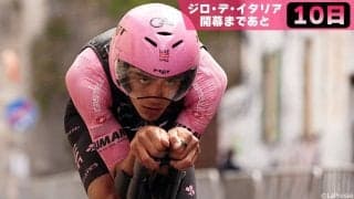【ジロ・デ・イタリア開幕まであと10日】己との孤独な戦い！総合優勝の行方を大きく左右する「タイムトライアル」