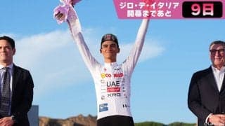 【ジロ・デ・イタリア開幕まであと9日】ピンクだけじゃない！純白ジャージ「マリア・ビアンカ」を巡る若き才能たちの争い