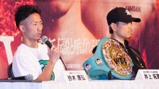 井上拓真「このレジェンドをどう倒すか、しっかり見て」井岡一翔との５・２防衛戦へ覚悟語る