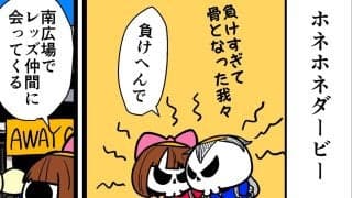 【他サポ夫婦】　第264回