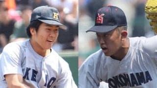 2日に準決勝！慶応があの夏以来の決勝進出かける、横浜は5季連続Ｖ王手なるか！春季神奈川県大会【26年春高校野球】