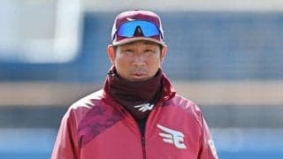 【楽天】塩川ヘッドが今季初めて一塁コーチ務める　石井GM「解像度、再現性を高めていきたい」
