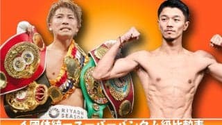 井上尚弥－中谷潤人戦　海外オッズは井上優位で１・25倍、中谷は４倍　井上拓真－井岡一翔戦は