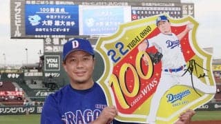 【データ】中日大野雄大が通算100勝達成　143人目　37歳７カ月は史上４位の年長記録