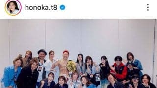 武尊の引退試合に豪華メンツ！人気女優の３きょうだいから美女アスリートまで「人望厚すぎ」土屋炎伽さんが公開