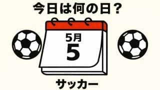 【サッカー今日は何の日？5月5日】98年J1王者と98-99アジア王者＆99年J1王者が旧国立競技場で激突！｢ナショナルダービー｣は延長戦へ突入！111分に美しいゴールで決着！