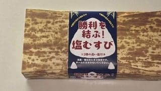 【中日】期間限定「勝利を結ぶ！塩むすび」２日連続即完売！　開場と同時にファンが売店へ一直線
