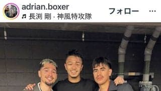 井上尚弥と激闘を見せた中谷潤人はＰＦＰ７位とトップ１０をキープ　 親友２人がＳＮＳで感動メッセージ