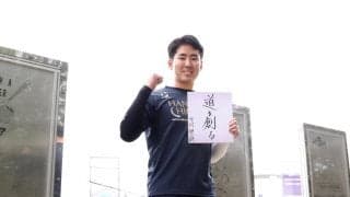 花巻東の前主将、中村耕太朗“世界を笑顔にするCEO”目指す　米大学野球のレベルの高さに感激