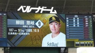 【ソフトバンク】柳田悠岐が４番で５試合ぶりスタメン　打撃好調栗原陵矢は今季初の２番