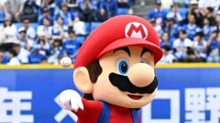 【DeNA】マリオ、ワンバウンド投球を披露　セレモニアルピッチ　打者は柴田　捕手は戸柱