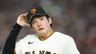 巨人がカード負け越し　ドラ１竹丸がプロワースト５失点で２敗目