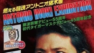 アントニオ猪木展…１３日から「ジェイアール京都伊勢丹」で開催…ＩＧＦ予告「何かが起こる予感しかしない」
