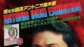 アントニオ猪木展がJR京都伊勢丹で開催「何かが起こる予感」　初代タイガーマスクらも登場予定