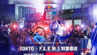 一般エントリー可能な日本予選が初開催！観客がジャッジのダンスバトルイベント「Red Bull Dance Your Style 2026」が5月24日に開催！