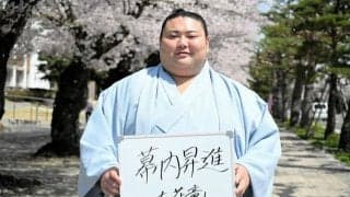 「地元に愛される力士に」十和田出身大花竜関　初の関取で挑む夏場所