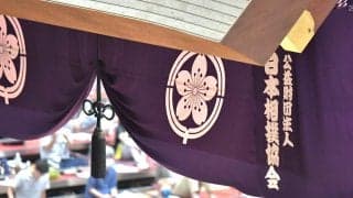 大相撲夏場所の懸賞　にしたんクリニックが１日で総額７００万円を申し込み…１１日目に幕内全取組に５本ずつ