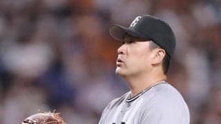 巨人４位転落　３連敗で借金１　田中将は今季初黒星、自身のミスから３失点