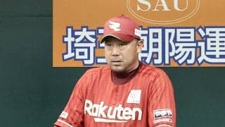 【楽天】三木肇監督「ライオンズ戦は完全にやられてしまった」悪い流れ止められず今季最多借金５