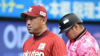楽天　４連敗で借金今季ワースト５　三木監督「このライオンズ戦は完全にやられてしまった」
