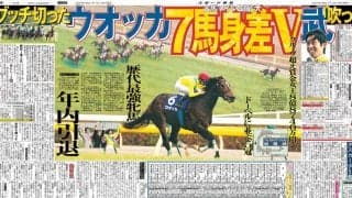 【競走伝】モノが違う圧巻の勝ちっぷり　武豊騎手とウオッカが涼しい顔で７馬身差の圧勝劇　０９年・ヴィクトリアマイル