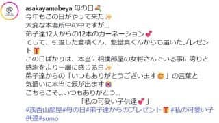 元魁皇の浅香山親方の充子夫人「涙が出ます」弟子からのカーネーションに感激「素敵な息子」