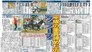 【競走伝】平成最後の重賞から始まった快進撃　豪州の名手の強烈な「日本デビュー」　１９年・新潟大賞典