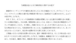 【ボブスレー】不適切発言の日本連盟の北野貴裕会長が謝罪「冷静さを欠いてしまった」辞任は否定